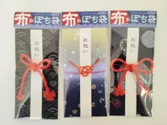 布製 てづくり祝儀袋　３点セット