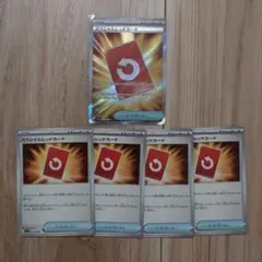 スペシャルレッドカードSR+ノーマル4枚