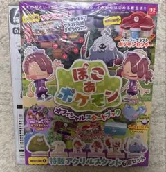 【新品未使用】ぽこあポケモン オフィシャルスタートブック　シュリンク付き