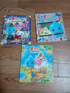 しずくちゃん 絵本 2冊と 4の セット