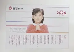 お仏壇のはせがわ カレンダー 2026 壁掛けカレンダー