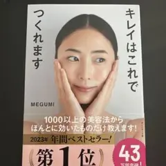 キレイはこれでつくれます