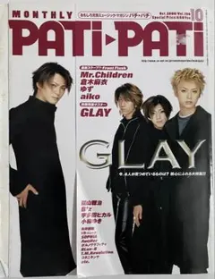 音楽雑誌MONTHLY PATI PATI 2000年10月号 GLAY特集
