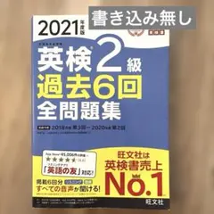 2026年最新】英検2級過去6回全問題集の人気アイテム - メルカリ