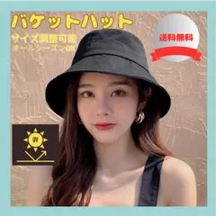 △バケットハット 黒 帽子 無地 男女兼用 UVカット つば広 紫外線予防 韓