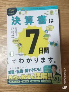 決算書は7日間でわかります