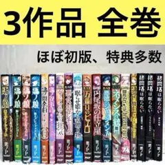2026年最新】悪ノ大罪 冊の人気アイテム - メルカリ