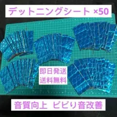 デッドニング シート (制振材) 50枚 重低音 車 カスタムのサムネイル