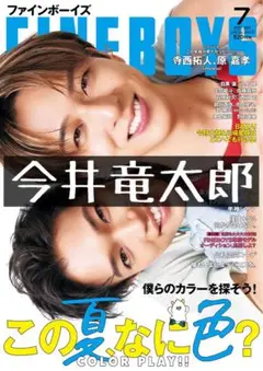 FINEBOYS 切り抜き 今井竜太郎
