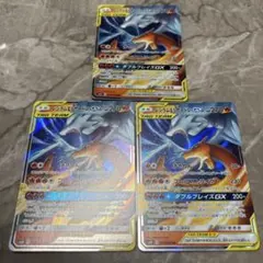 レシラム＆リザードンGX RR SM10 ダブルブレイズ 007/095 3枚