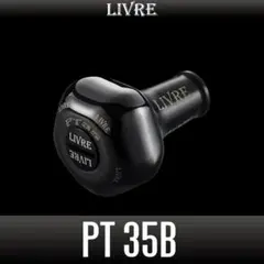 ★特価品10％OFF【リブレ】PT35 ハンドルノブ（オールブラック）のサムネイル