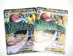 メガルカリオex MA 2枚セット