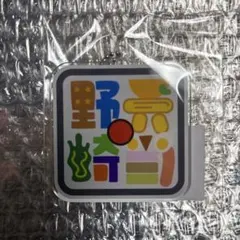 2026年最新】野崎弁当の人気アイテム - メルカリ