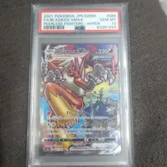 バシャーモv Max SA PSA10 ポケモンカード バシャーモVMAX SA PSA10 PSA10】バシャーモVMAX