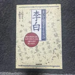 漢詩大系20巻 抜けあり　集英社 まとめ売り 本 中国名詩篇 李白 杜甫 王維 漢詩大系20巻 抜けあり 集英社 まとめ売り 本 中国名詩篇 李白