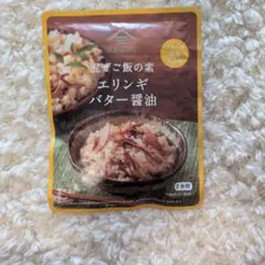 久世福商店 混ぜご飯の素 エリンギバター醤油 2合用のサムネイル