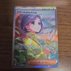 ポケモンカード パラソルおねえさんsar