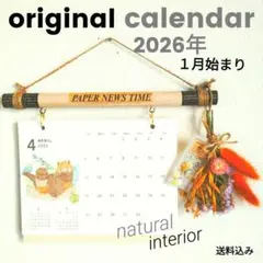 オリジナル　2026年１月始まりカレンダー ドライフラワー　スワッグ　セット
