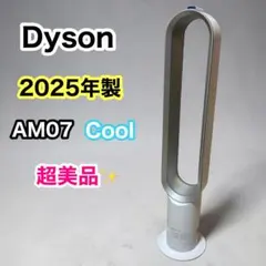 2026年最新】ダイソンクール am07の人気アイテム - メルカリ