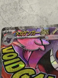メガゲンガーex MA ハイクラスパック MEGAドリームex 23… エラー