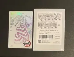 【鬼滅の刃】無限場編 ムビチケ風コレクションカード 伊黒小芭内