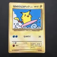 2026年最新】なみのりピカチュウ 旧裏の人気アイテム - メルカリ