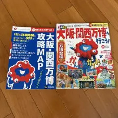 るるぶ　大阪関西万博へ行こう！