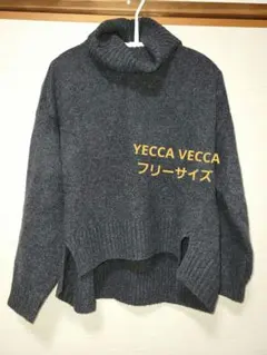 イエッカベッカ　セーター　チャコール　美品