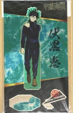 呪術廻戦　plaza まとめ売り　伏黒恵 ♥匿名配送♥呪術廻戦/伏黒恵/プラザ/ロフト/Twilight/まとめ