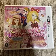 nicola監修 モデル☆おしゃれオーディション2