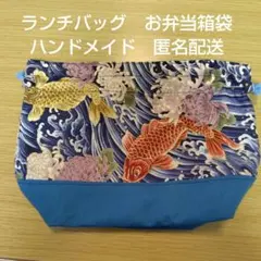 難あり　ハンドメイド　お弁当箱袋　大量　鯉　魚　和柄　青　男の子