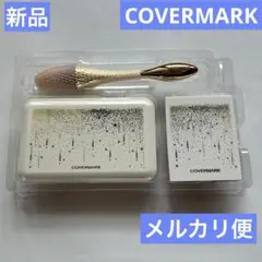 【新品】カバーマーク フローレス フィット リッチ スパークリング コレクション