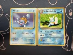 ポケモンカード 旧裏 ゼニガメ わるいカメール 2枚セット