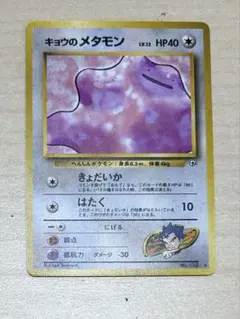 528.ポケモンカード キョウのメタモン 旧裏 LV.12 No.132 キラ - メルカリ