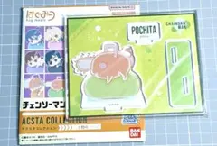 チェンソーマン はぐみーつ　アクスタコレクション　ポチタ