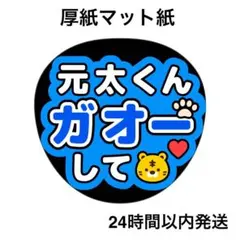 2026年最新】元太 うちわ 文字の人気アイテム - メルカリ