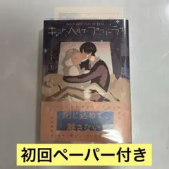 キャント・ヘルプ・フォーリンラブ 初回ペーパー付き