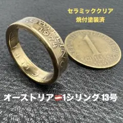 2026年最新】オーストリア 1シリングの人気アイテム - メルカリ