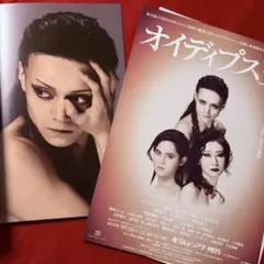 三浦涼介、オイディプス王、パンフレット、フライヤー 2種類