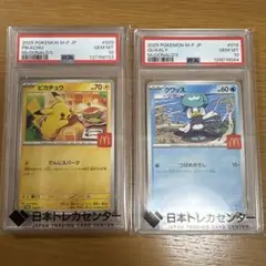 PSA10 2025 ポケモンカード ピカチュウ クワッス セット マクドナルド