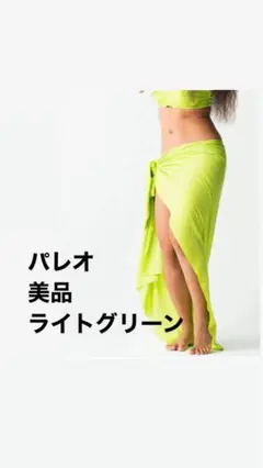 ライトグリーンスカート