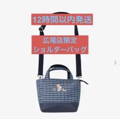 ファミリア　広尾店限定　ショルダーバッグ familiarのサムネイル