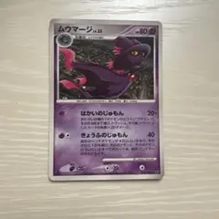 ポケモンカード ムウマージ LV.33 034/092