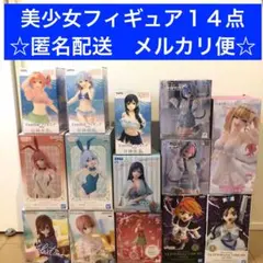 【未開封】美少女フィギュア　まとめ売り　リゼロ　着せ恋　五等分の花嫁　など