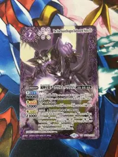 バトスピ　滅神星龍ダークヴルム・ノヴァXV