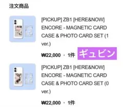 ZB1アンコン ギュビン　マグネット トレカMDコンプ