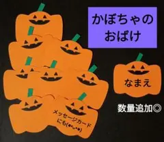 オーダー◎　翌日発送　かぼちゃのおばけ　ハロウィン　製作　壁面　保育園　幼稚園