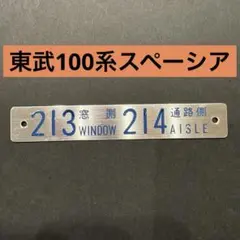 2026年最新】鉄道部品 東武の人気アイテム - メルカリ