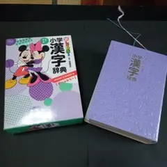 新レインボー小学漢字辞典