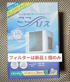 ここひえ　R4  新品とおまけで中古美品　クール枕パッド付き ここひえ R4 新品とおまけで中古美品 クール枕パッド付き 楽天市場】